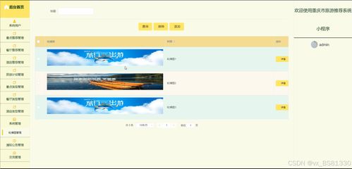 Django开发的重庆市旅游推荐系统小程序 12245项目详解与免费领取指南