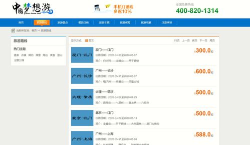 基于SpringBoot与MySQL的旅游网站管理系统设计与实现